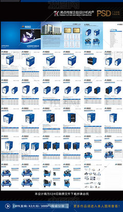 機(jī)械設(shè)備產(chǎn)品畫(huà)冊(cè)